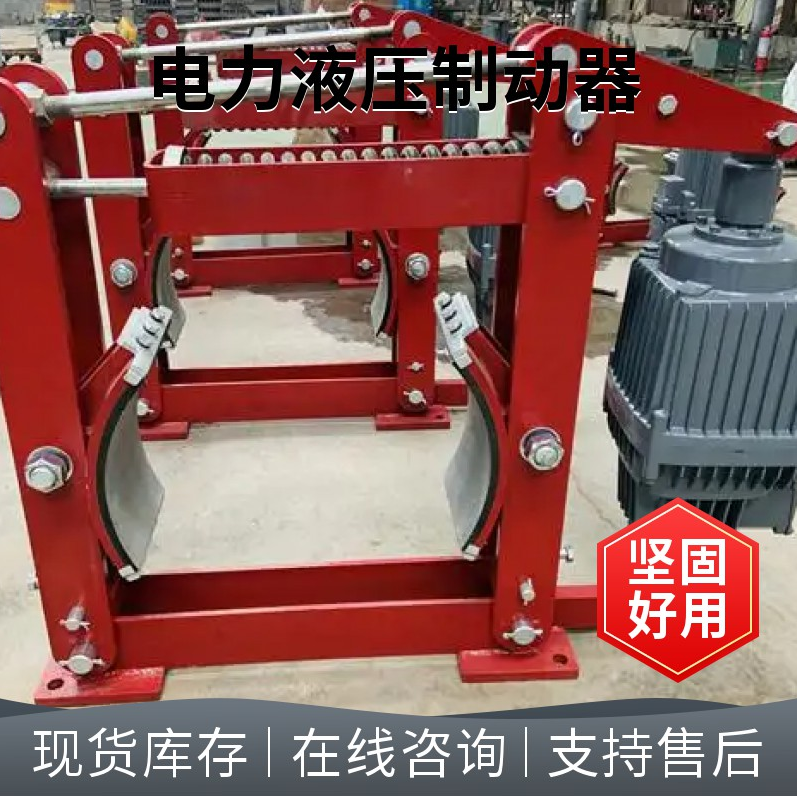 起重機液壓抱閘制動器YWZ4-300/E50電力液壓鼓式制動器 安全可靠